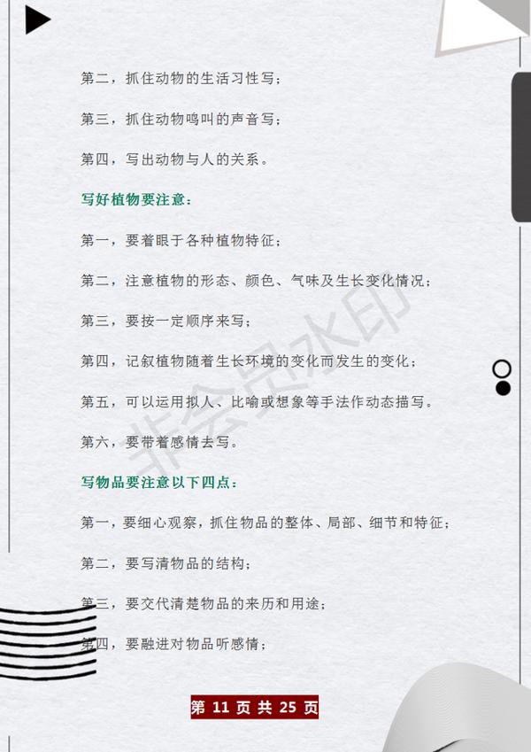 董卿力荐：小学各类作文写作方法+范文，趁早练，作文下笔如有神 10