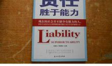 《责任胜于能力》读后感_2000字