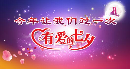 [畅想七夕]你曾点亮我的星天_3000字
