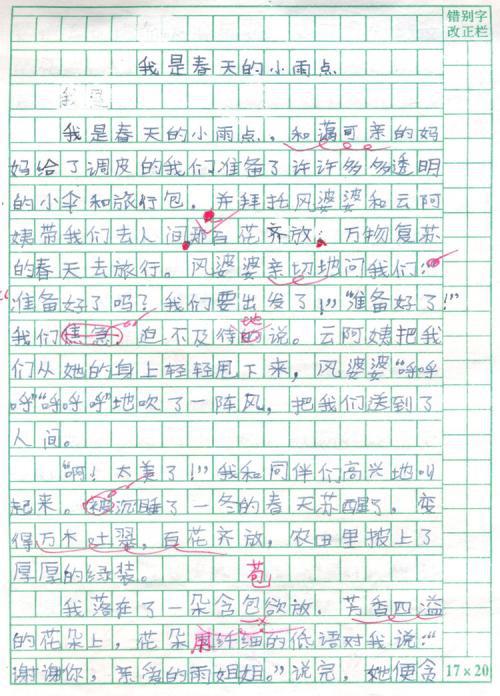 印象雨滴轨迹学生作文750字