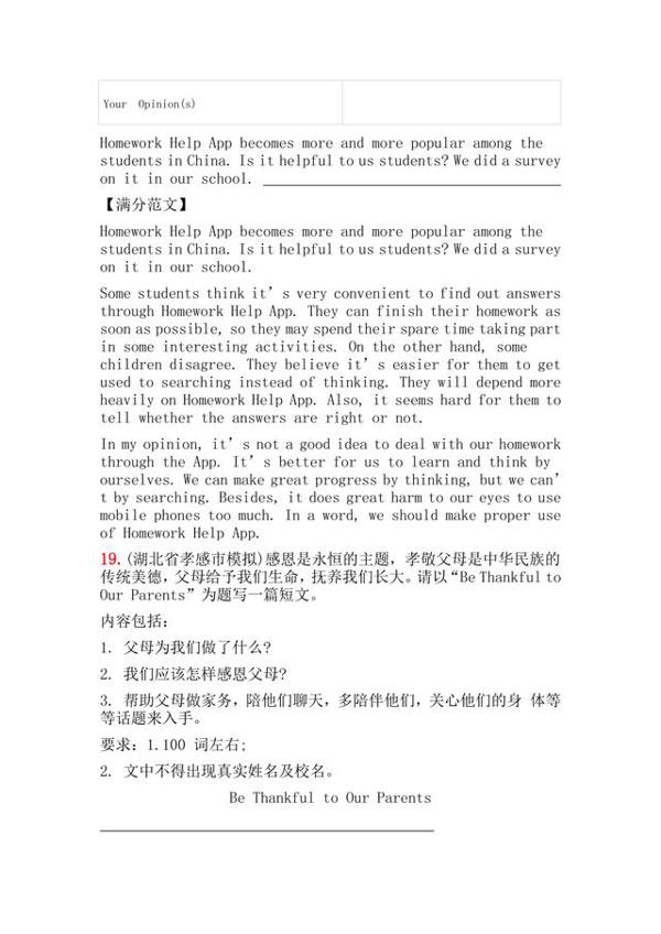最新!2020各地市英语中考模拟卷作文题目汇总!附满分作文 15