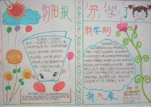 以新学期新气象为题的作文