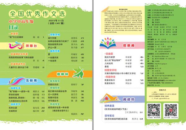 隆小“小橘灯”登上《全国优秀作文选》 1