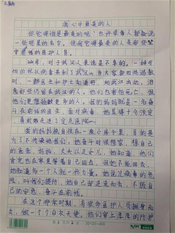 两名“医二代”晒作文致敬抗疫一线战士 1