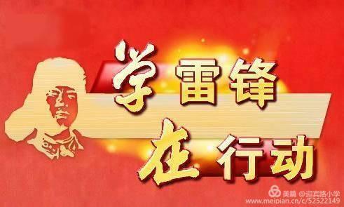 关于雷锋的作文：我们学习的好榜样“雷锋”_400字