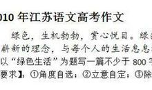 江苏2010年高考满分作文：绿色生活──奶奶的心事_1500字