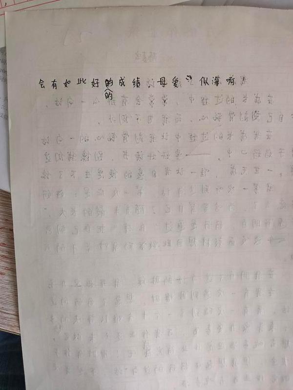 五年级学生作文“我总忘不了那句话”,老师:好孩子是夸出来的 1