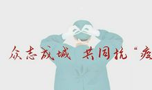 2020年新型冠状肺炎作文600字