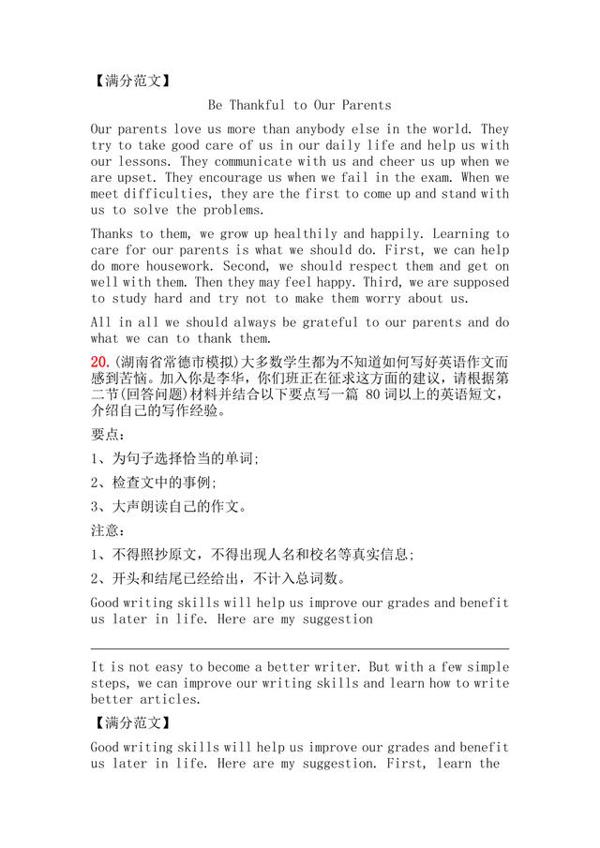 最新!2020各地市英语中考模拟卷作文题目汇总!附满分作文 16