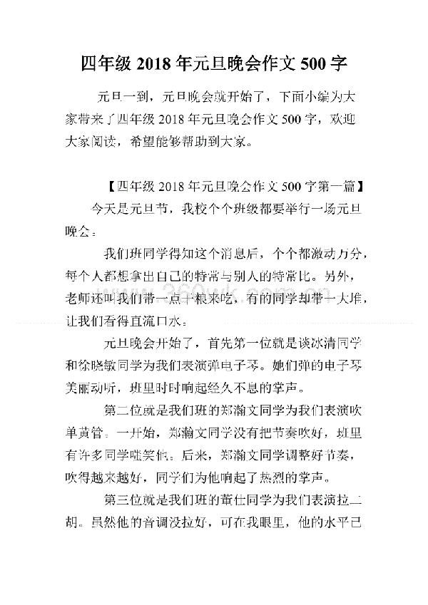 优秀作文｜元旦