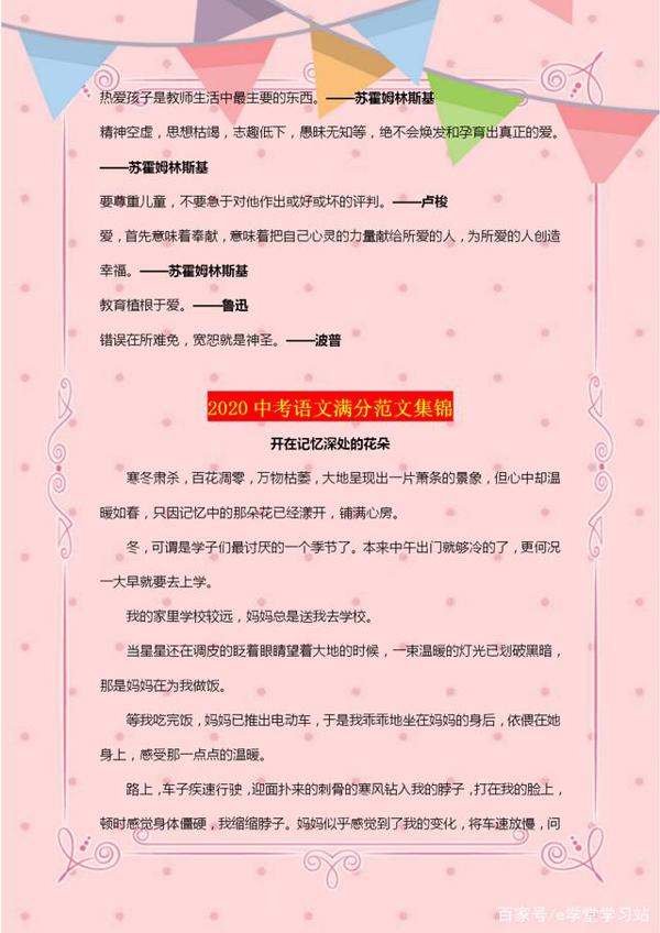 2020中考作文展望:中考作文预测+优秀范文汇总,请提前背熟这些 4