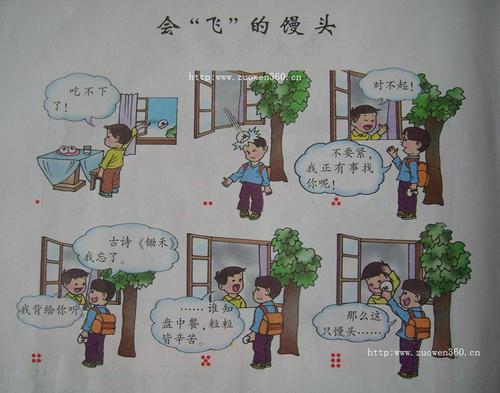 会飞的馒头作文350字
