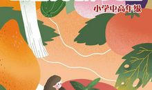 隆小“小橘灯”登上《全国优秀作文选》