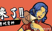 60分成考作文考点及200个名言警句，背完得高分！