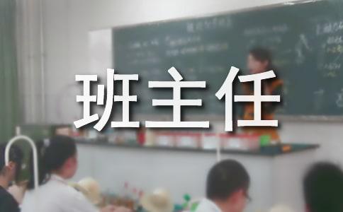 班主任工作计划