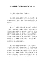 高三话题作文：关于感恩的话题作文_750字