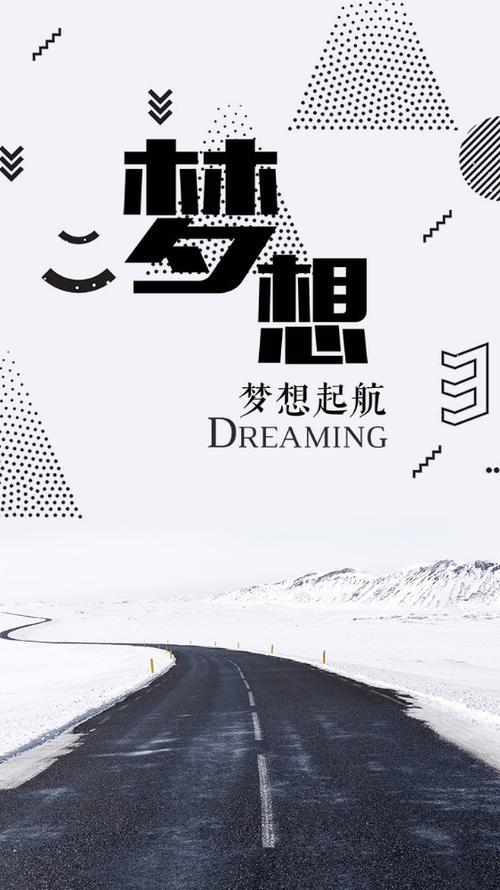 让梦想在人生的道路上起航_550字