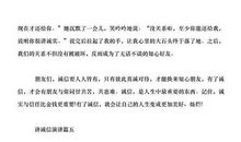 高三演讲稿：自己生活的美好_450字