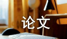 科技进步对交通行业经济发展的影响论文