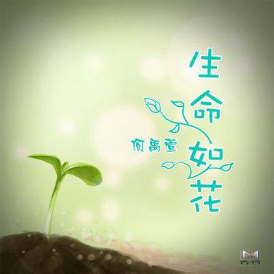 生命因您而精彩_600字