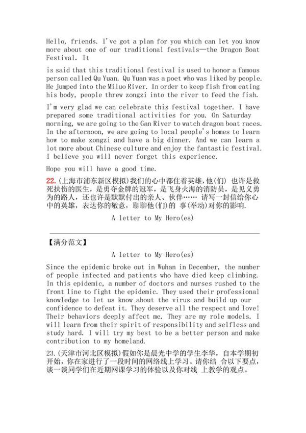 最新!2020各地市英语中考模拟卷作文题目汇总!附满分作文 18