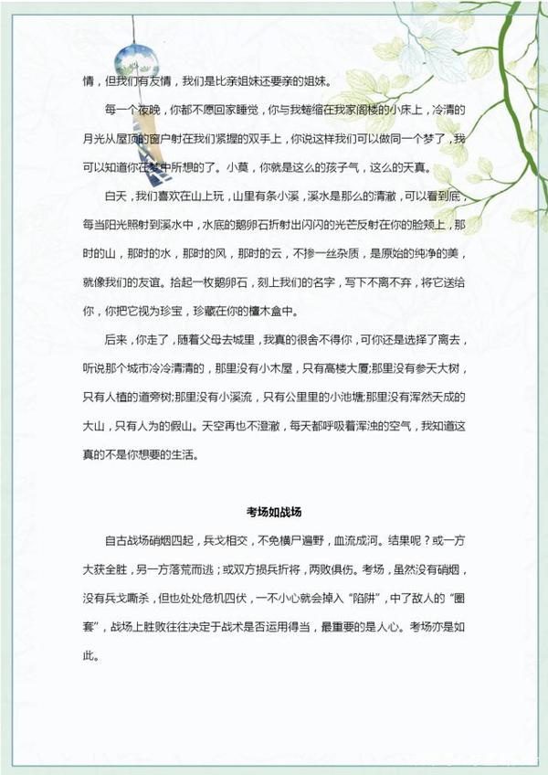 2020中考语文作文预测,语文老师认为参考价值高,附满分范文大全 7