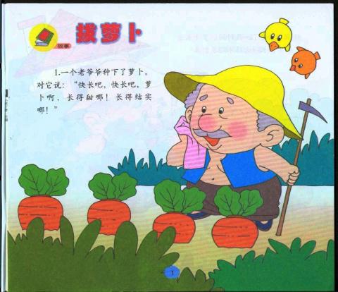 萝卜的奥秘 六年级童话故事作文800字