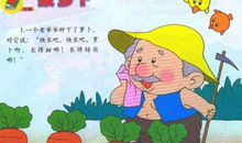 萝卜的奥秘 六年级童话故事作文800字