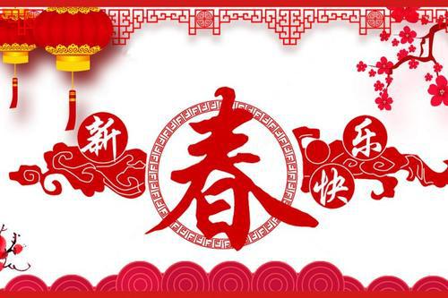春节_550字
