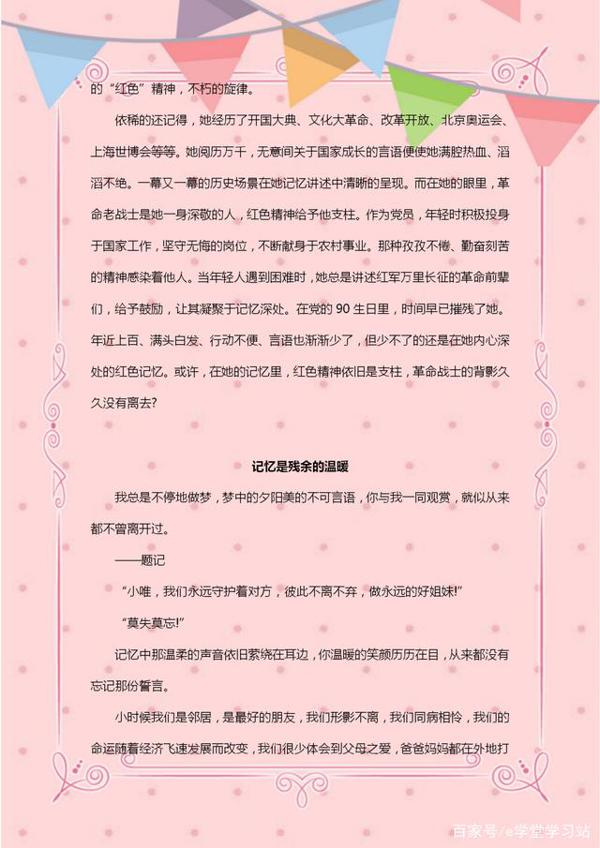 2020中考作文展望:中考作文预测+优秀范文汇总,请提前背熟这些 6