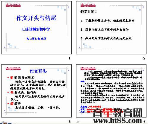 2019年小升初写作基础知识：开头与结尾