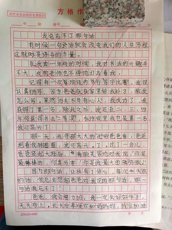 五年级学生作文“我总忘不了那句话”,老师:好孩子是夸出来的 4