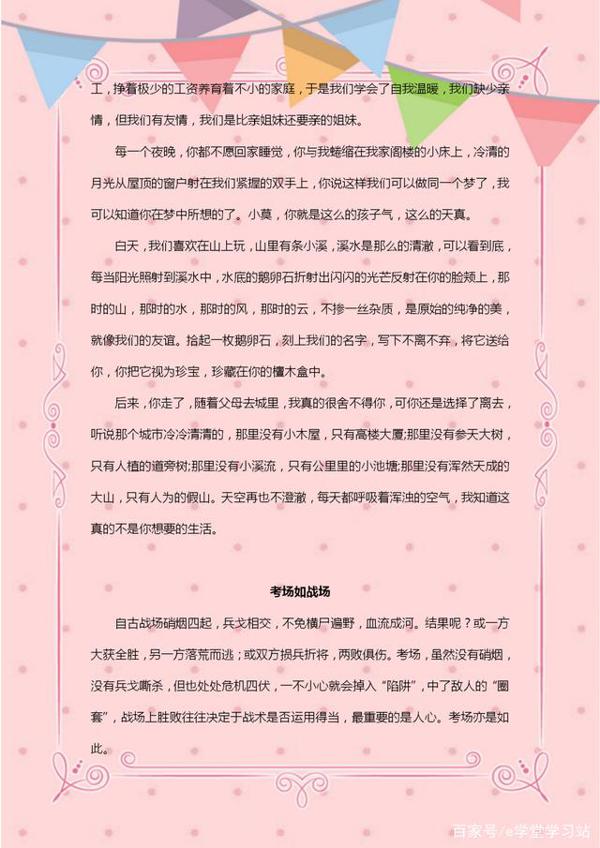 2020中考作文展望:中考作文预测+优秀范文汇总,请提前背熟这些 7