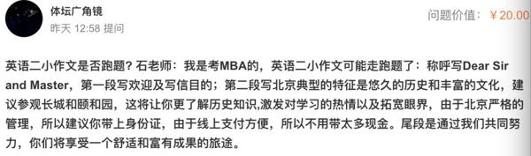 20考研英语作文参考+答疑 4