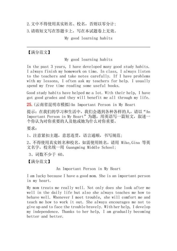 最新!2020各地市英语中考模拟卷作文题目汇总!附满分作文 20