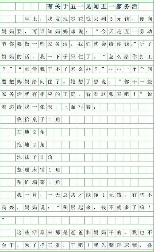 做家务-难忘的劳动节作文700字