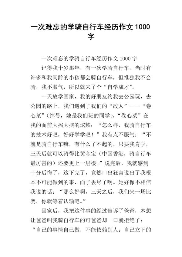 经历也是一种收获-难忘的经历作文600字