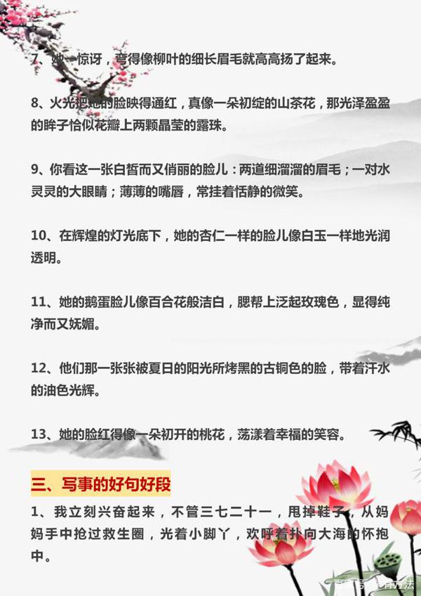 小学语文:写作常用好词、佳句、好段分类汇总,孩子作文提升有方 4
