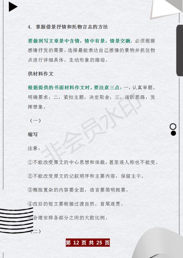 董卿力荐：小学各类作文写作方法+范文，趁早练，作文下笔如有神 11