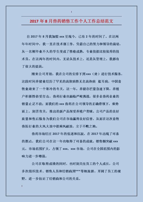 精选个人销售的年度工作总结三篇