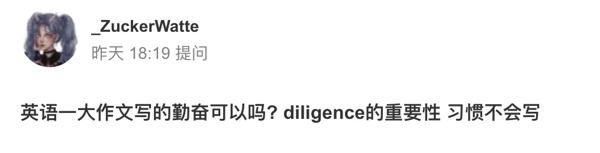 20考研英语作文参考+答疑 3