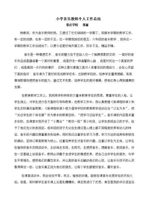 有关小学音乐教师的年度工作总结4篇