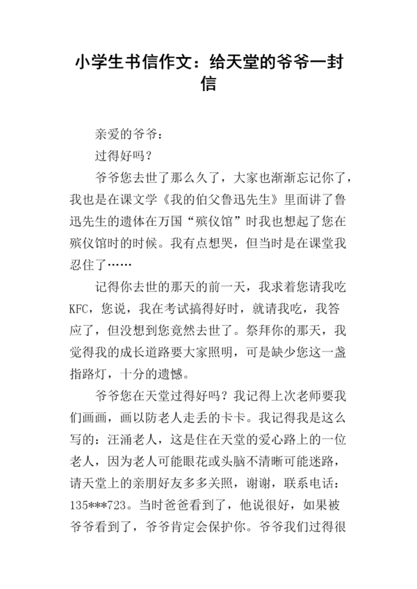 关于外公的作文：给外公的一封信_500字