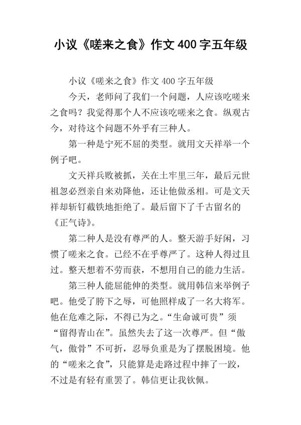 枉自嗟先生传作文750字
