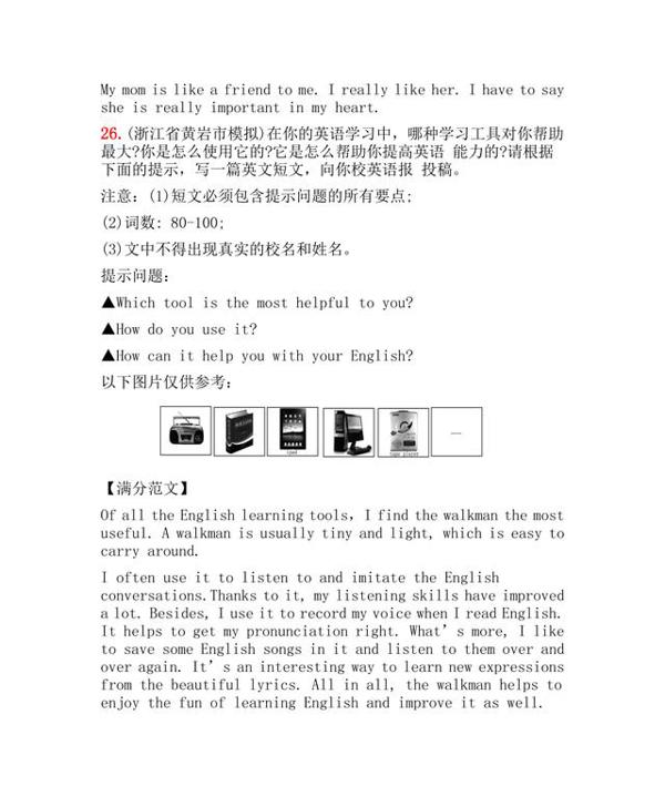 最新!2020各地市英语中考模拟卷作文题目汇总!附满分作文 21
