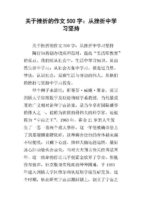 在挫折中起飞 初三克服困难作文700字