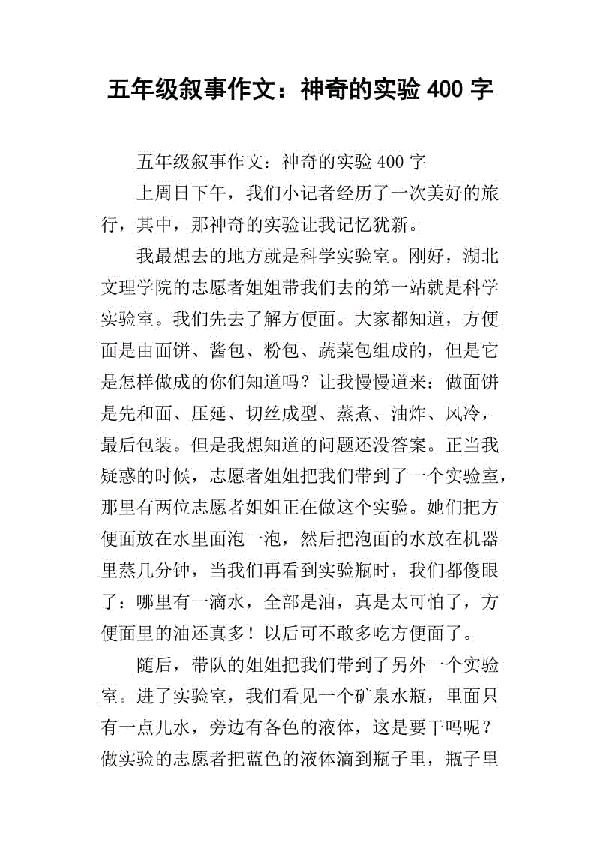 我战胜了自己 五年级叙事作文700字