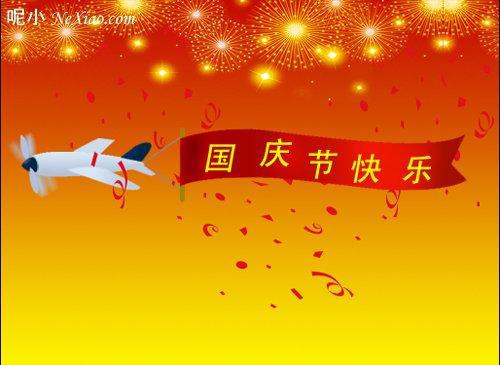 我的国庆假期_550字