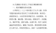 二年级下语文教学反思