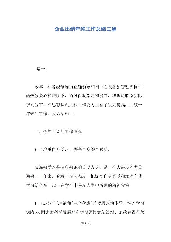 【必备】出纳年终工作总结3篇